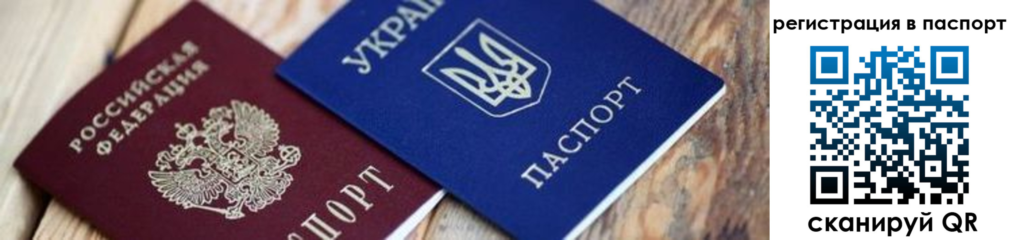 временная регистрация для школы в Гае