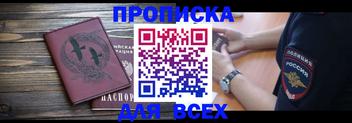 временная регистрация недорого в Гае