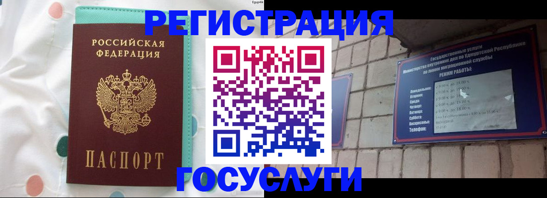 прописка законно в Гае