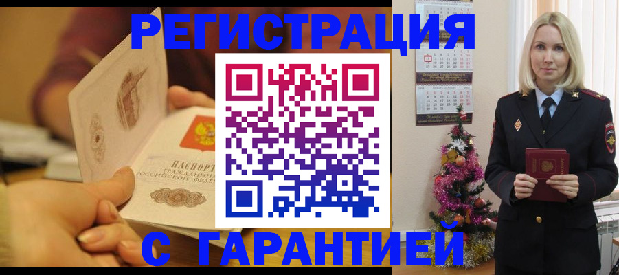 временная регистрация поиск в Гае